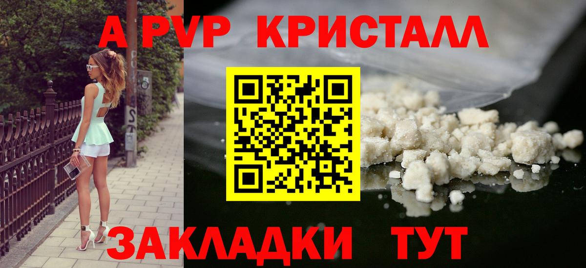 A-PVP  купить наркотики сайты  А ПВП крисы CK  A PVP крисы CK  Вход с VPN  Конаково  Alfa_PVP мука 