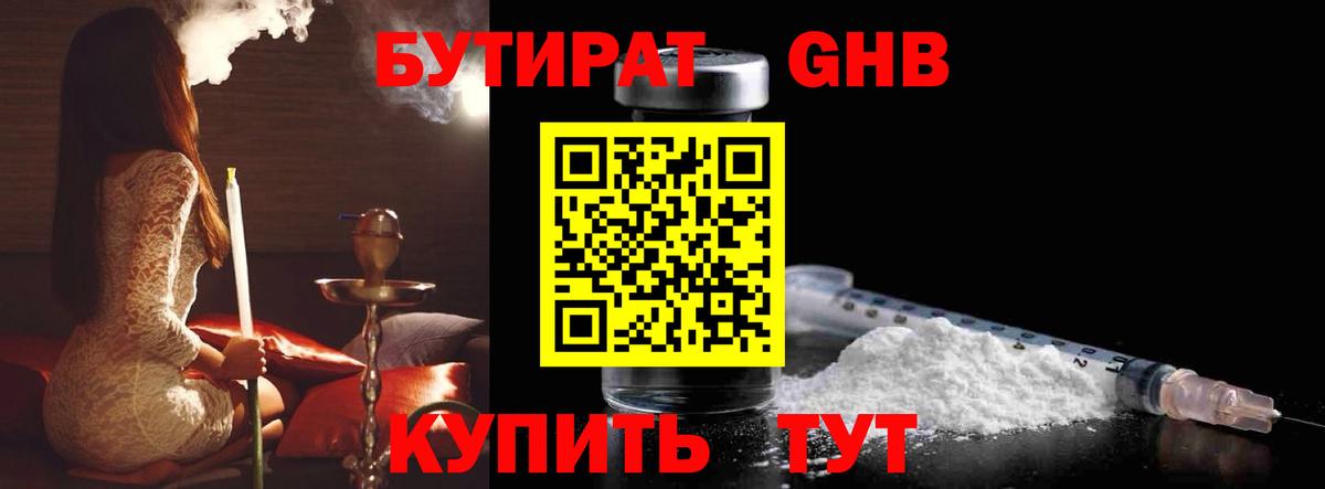 БУТИРАТ  Вход с VPN  Конаково  Бутират буратино 