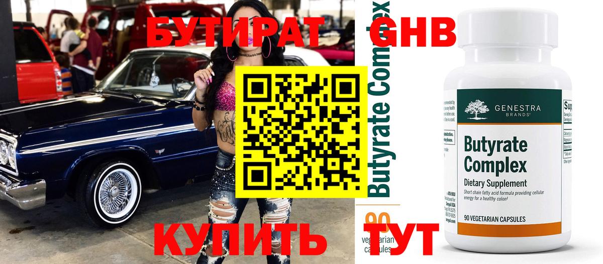 БУТИРАТ жидкий экстази Конаково