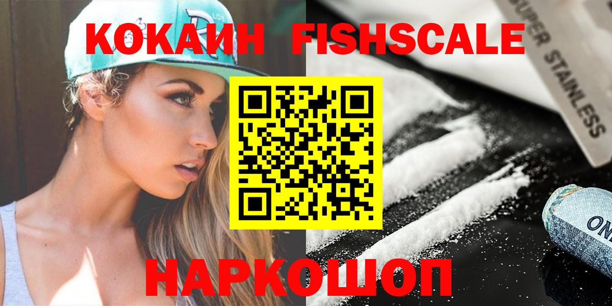 COCAIN FishScale  дарнет шоп  Кокаин Перу  Конаково  Вход с VPN 