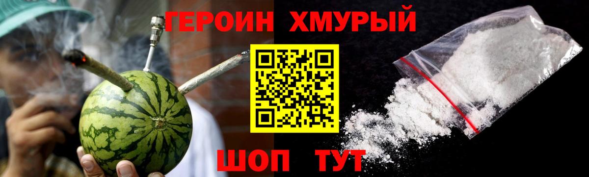 Героин герыч Конаково