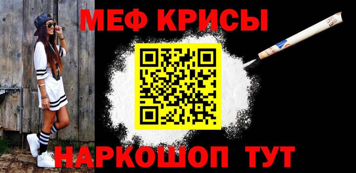 Меф мяу мяу мука Конаково