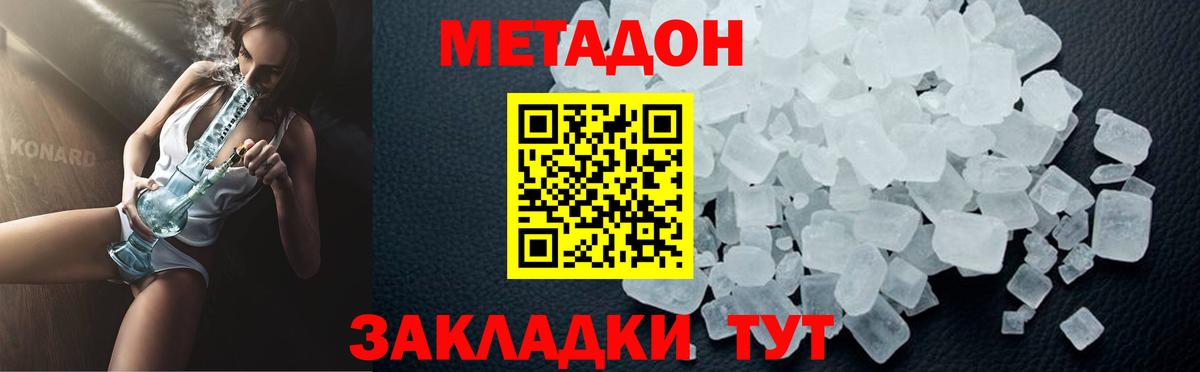 Конаково  МЕТАДОН кристалл  Вход с VPN  Метадон мёд 